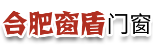 合肥窗盾門窗有限公司